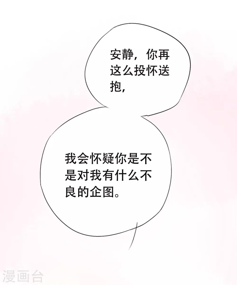第5话 对我有不良企图？39