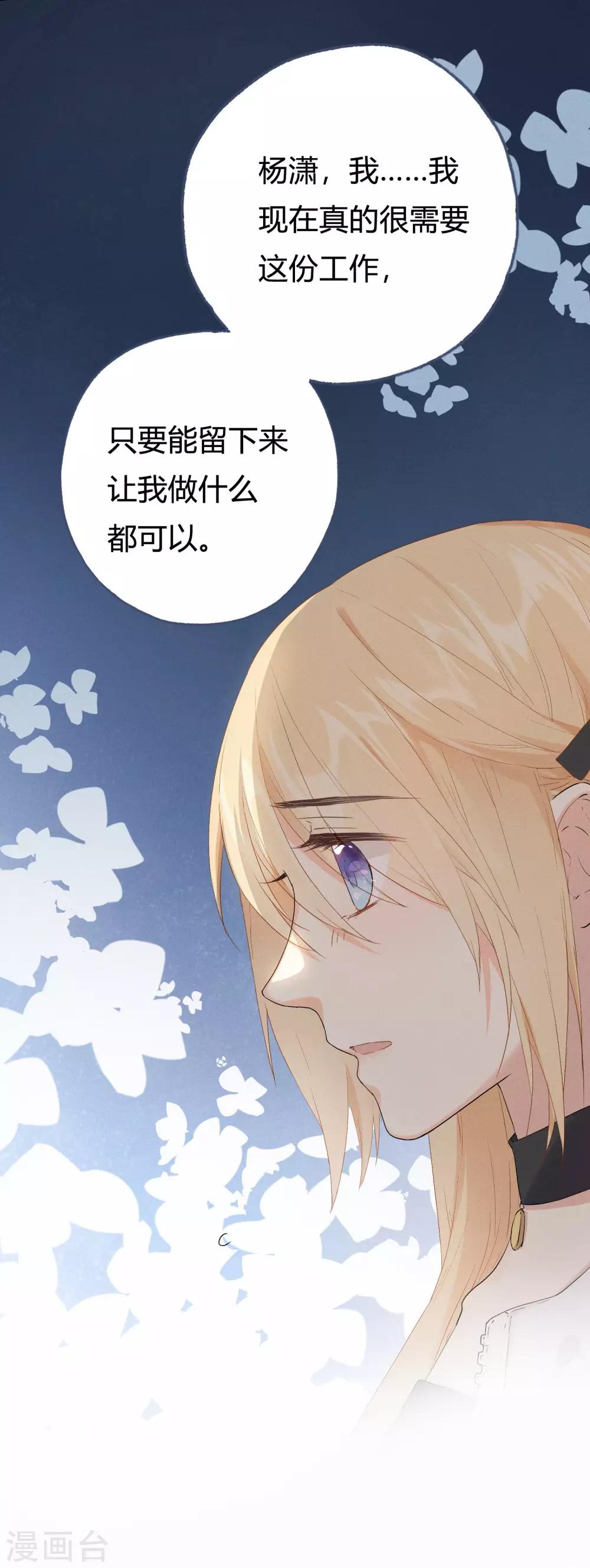 第7话 想要工作？你求我呀。12