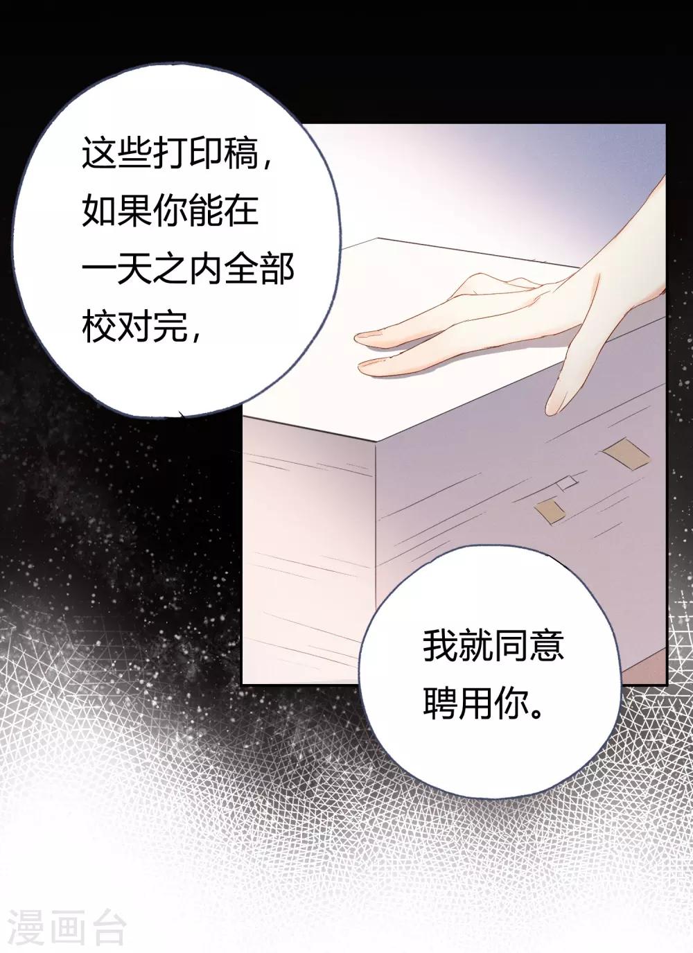 第7话 想要工作？你求我呀。15