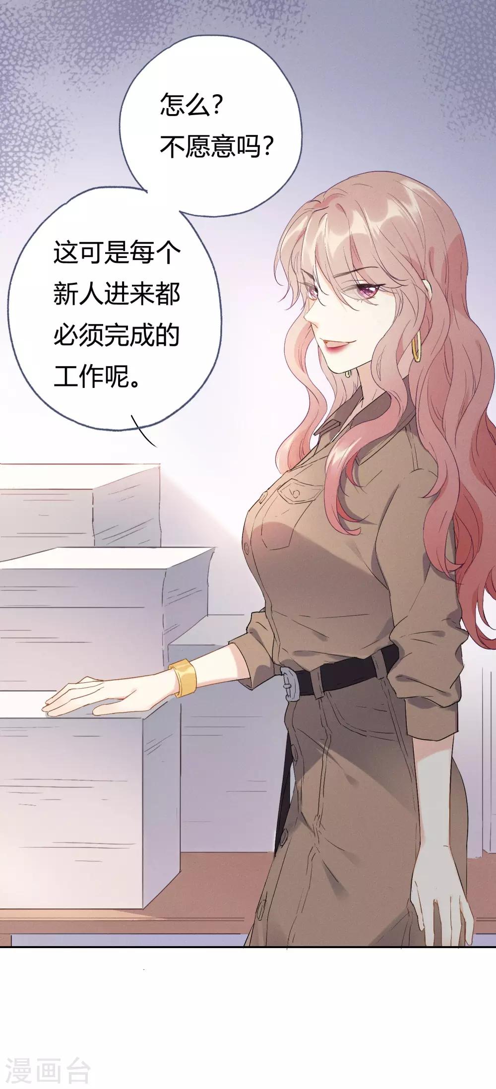第7话 想要工作？你求我呀。17