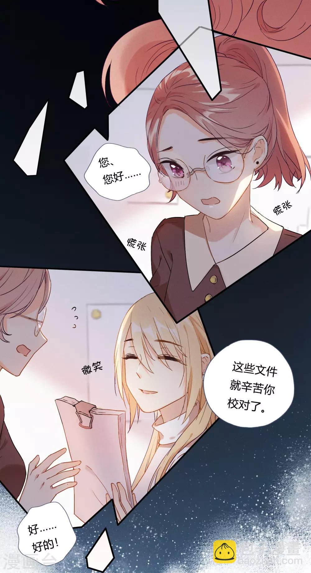 第7话 想要工作？你求我呀。19