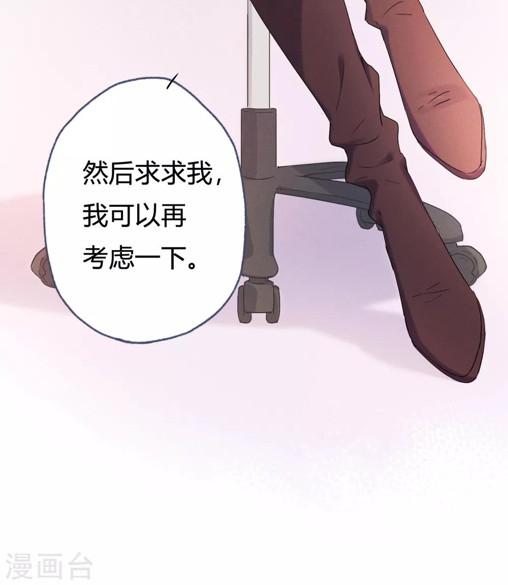 第7话 想要工作？你求我呀。26