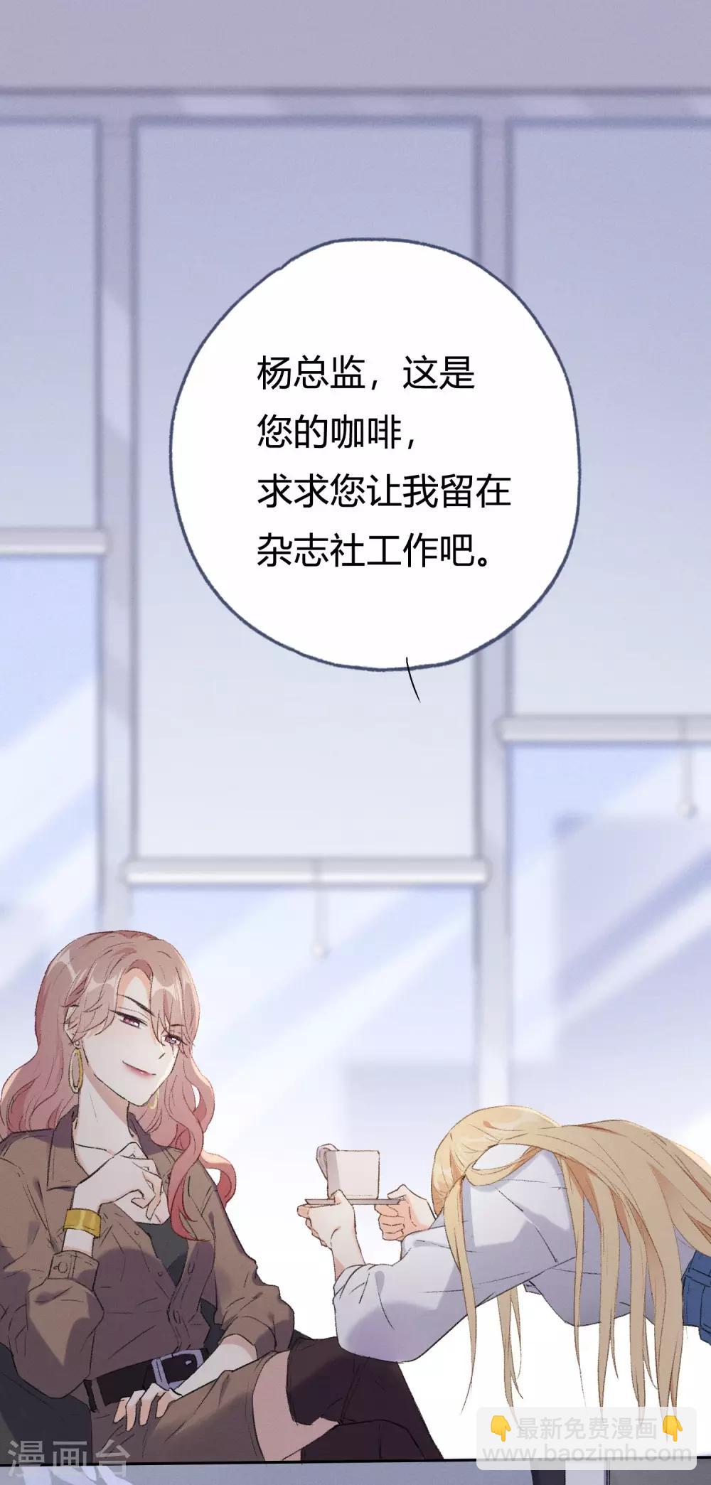 第7话 想要工作？你求我呀。34