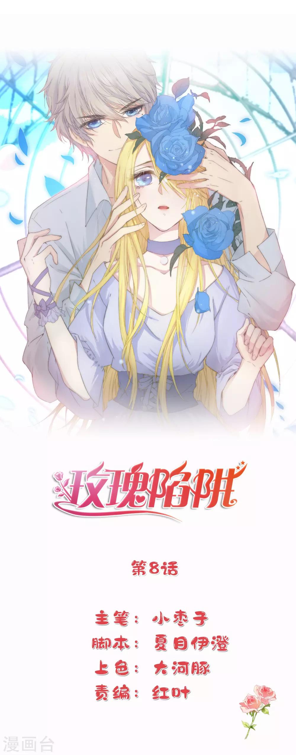 第8话 你在嫉妒她？0