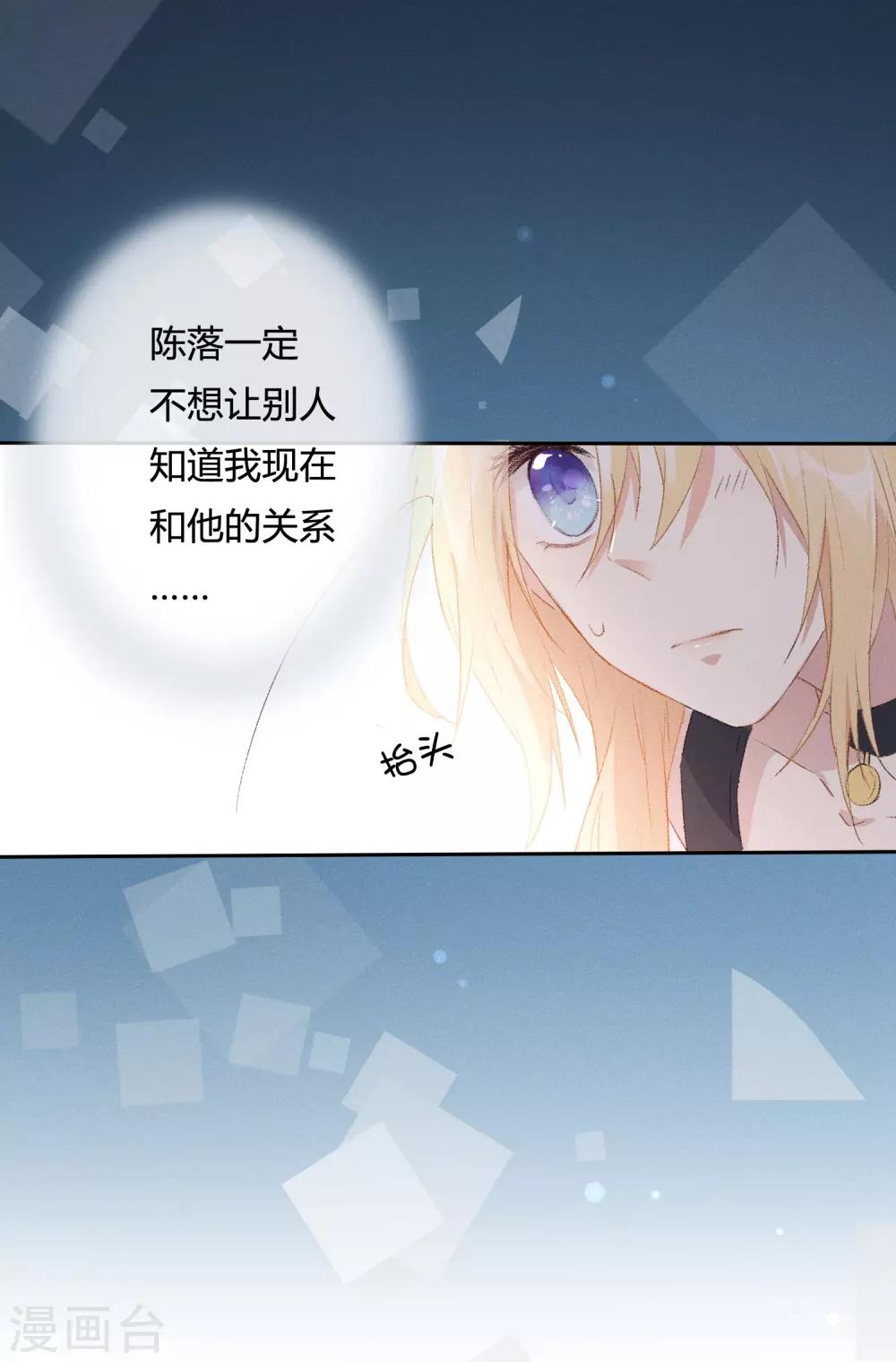 第8话 你在嫉妒她？11