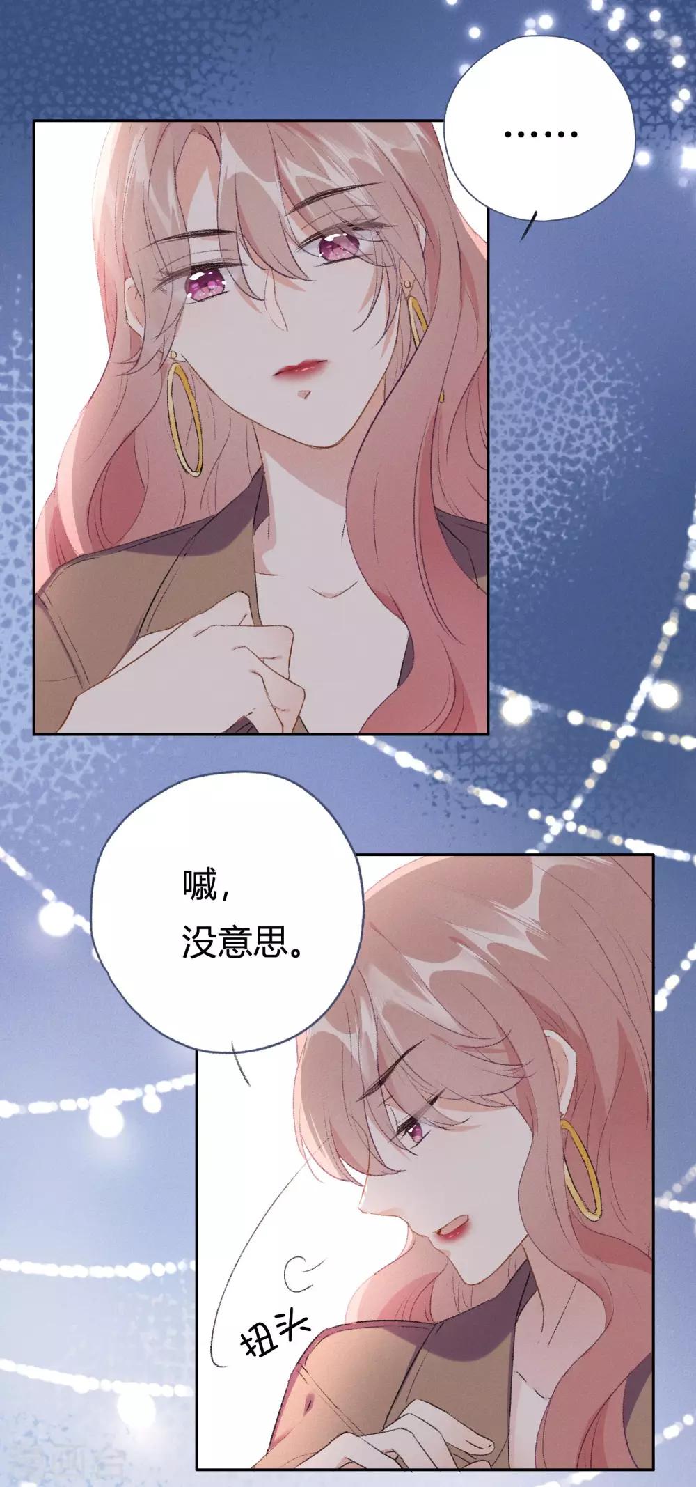 第8话 你在嫉妒她？8