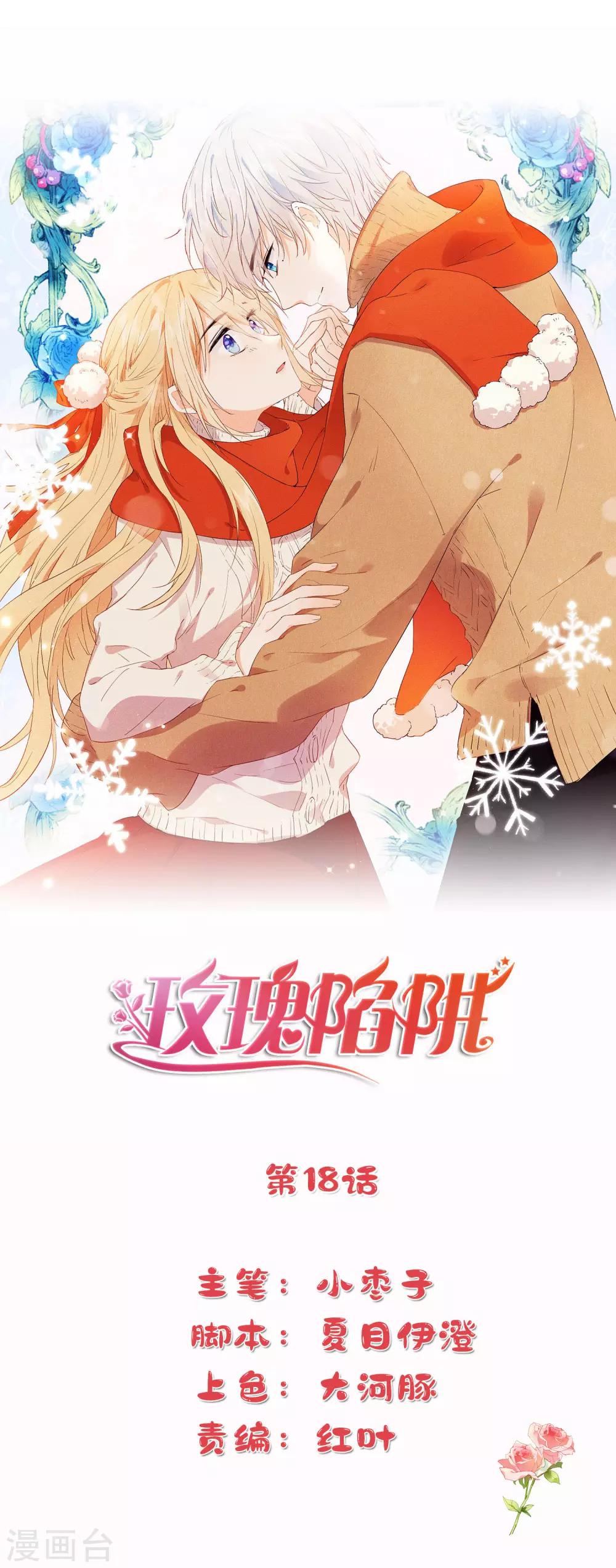 第18话 真是要疯了！0