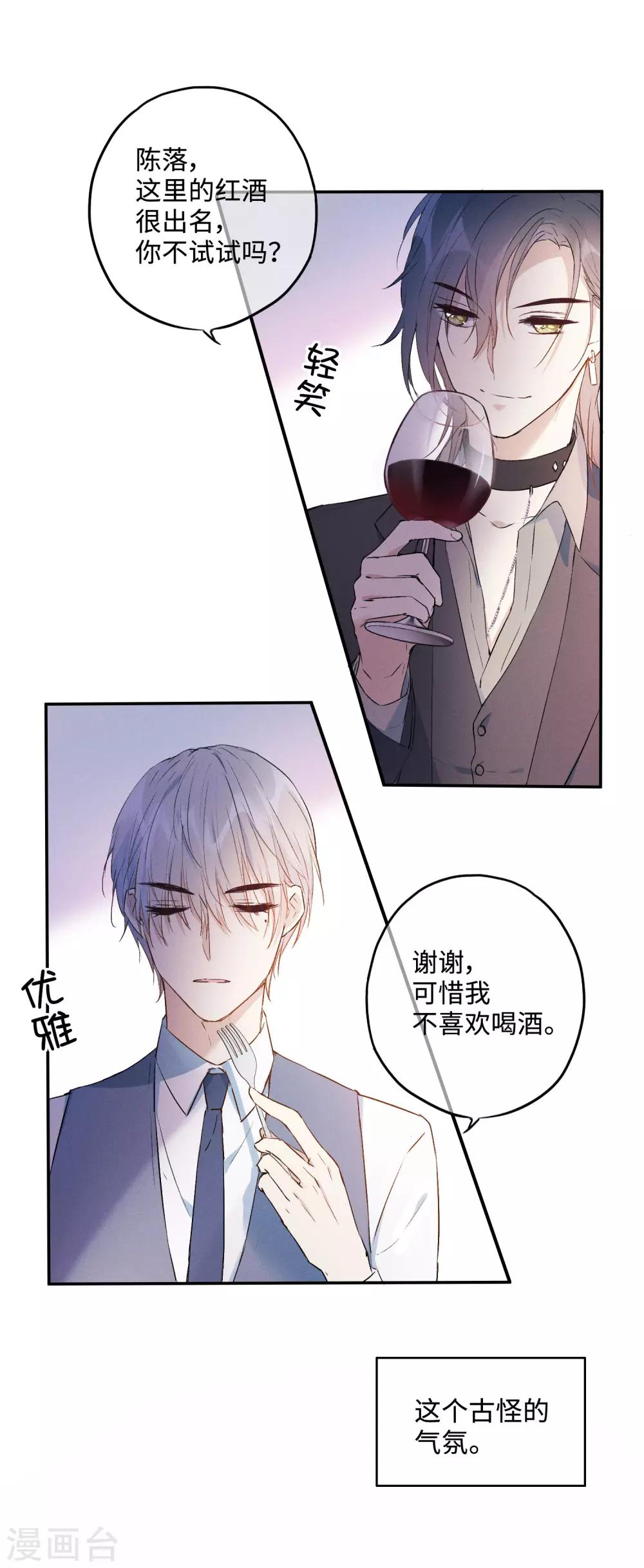 第22话 新的憎恶对象1