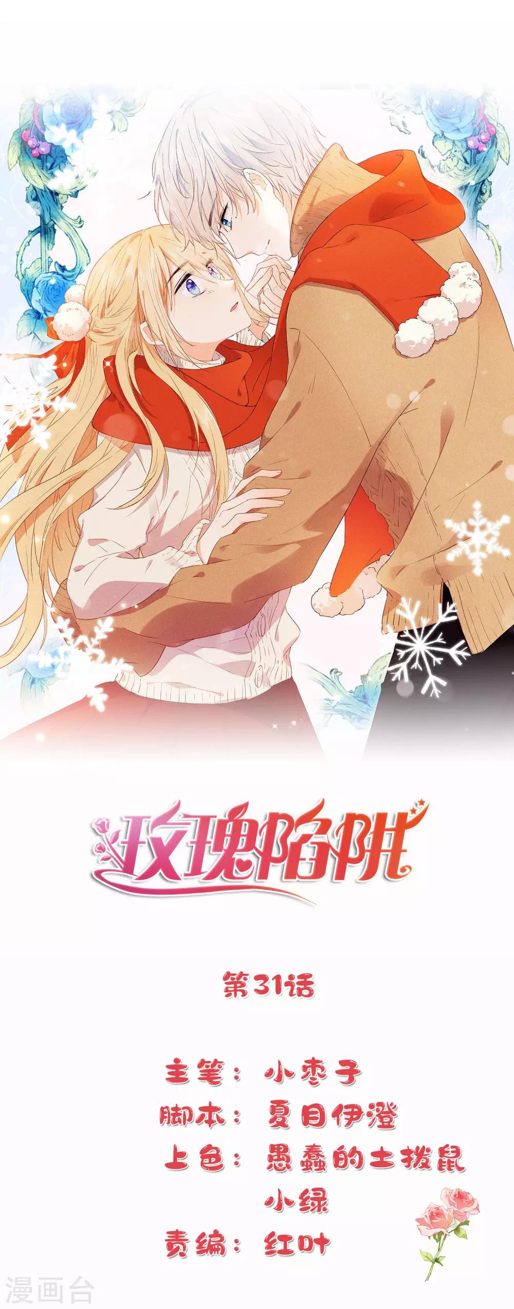 第31话 吻我，像刚才那样。0