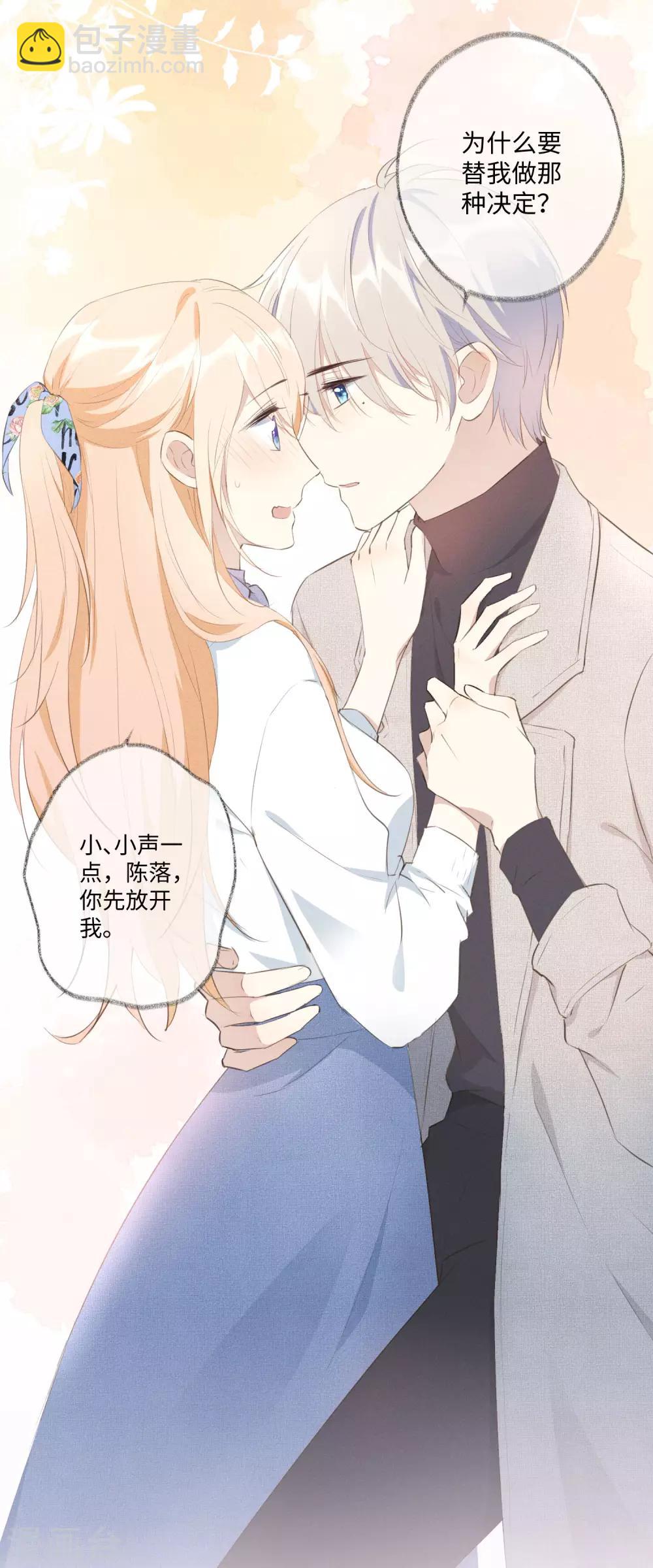 第31话 吻我，像刚才那样。2