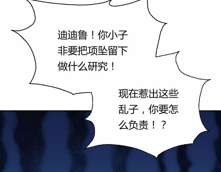 第10话 古遗产丢失91