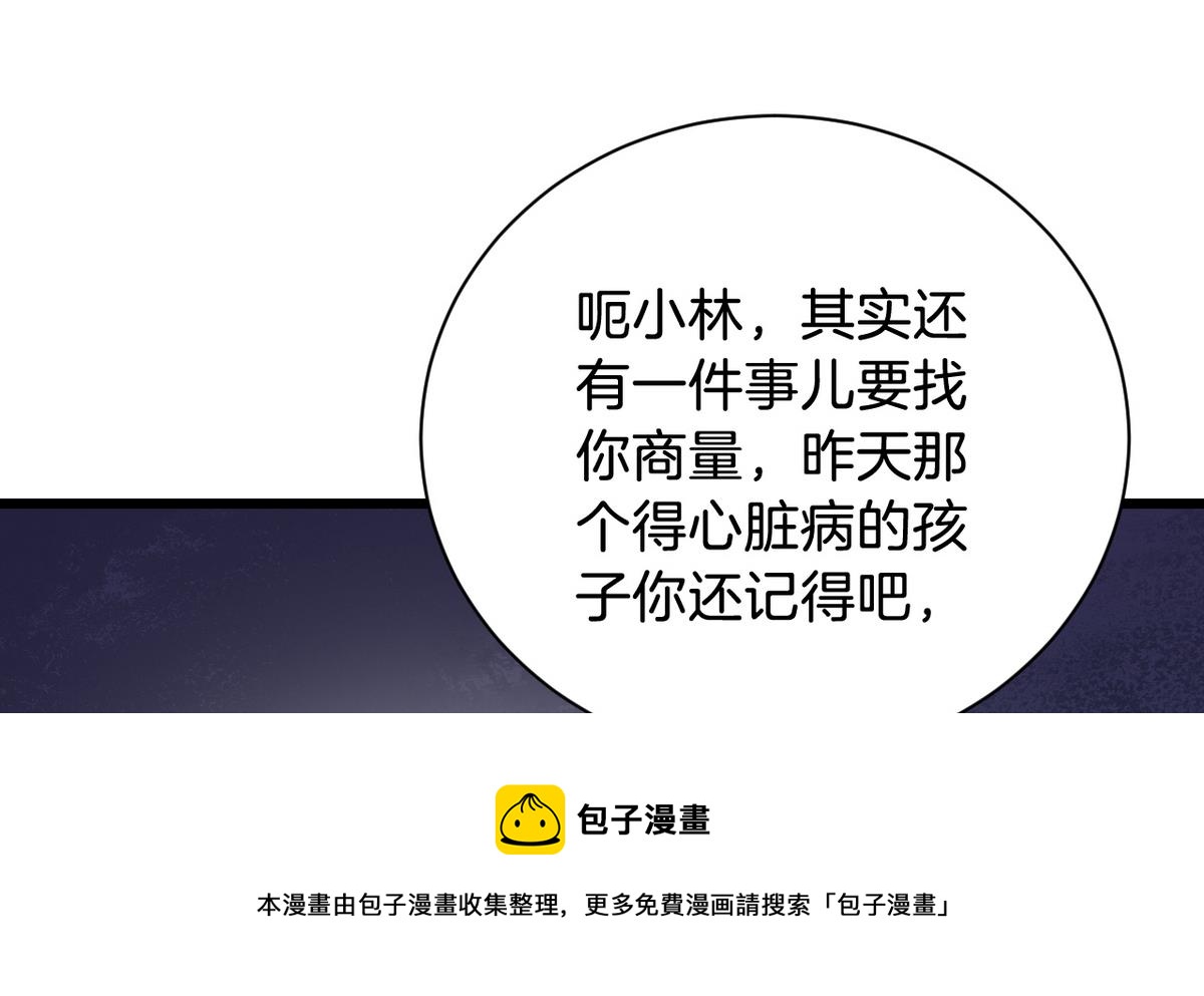 第12话 救死扶伤的前提 360