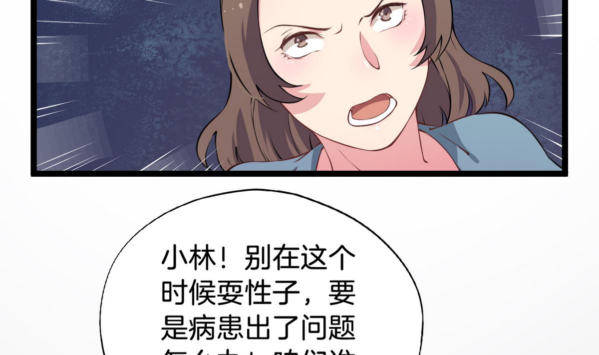 第14话 救死扶伤的前提 53