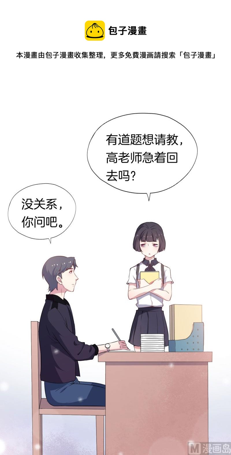 026温柔的老师（一）56