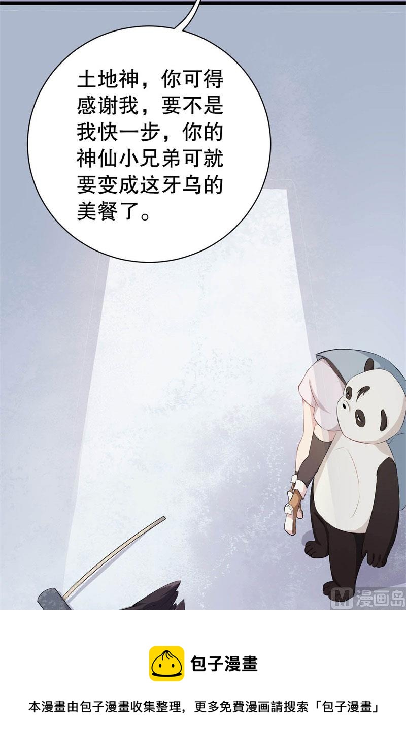 040黑眼圈不是坏妖怪（八）24