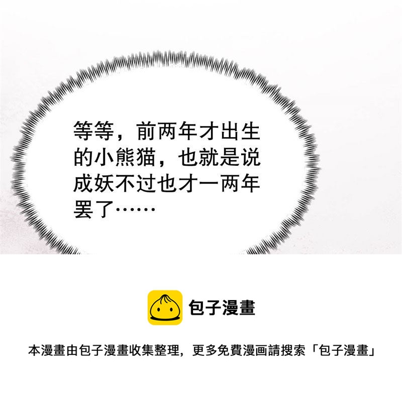 040黑眼圈不是坏妖怪（八）60