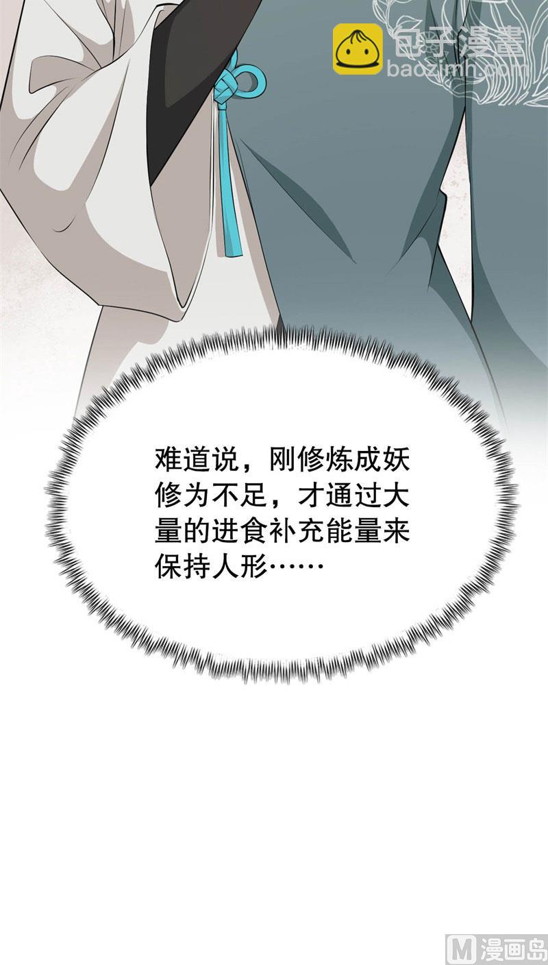 040黑眼圈不是坏妖怪（八）63