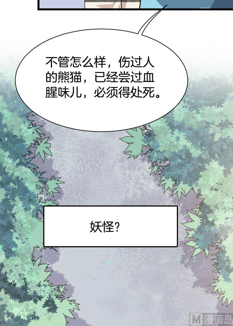 042黑眼圈不是坏妖怪（十）22