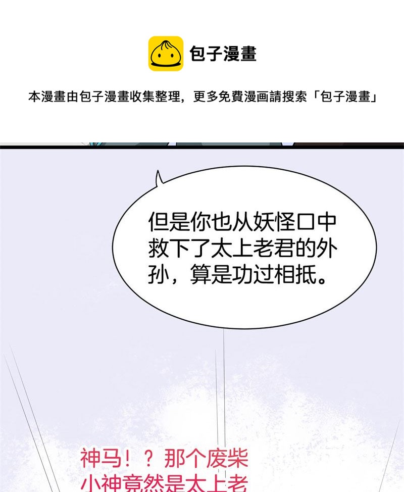 042黑眼圈不是坏妖怪（十）44