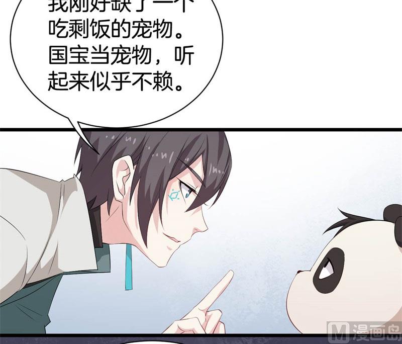 042黑眼圈不是坏妖怪（十）54