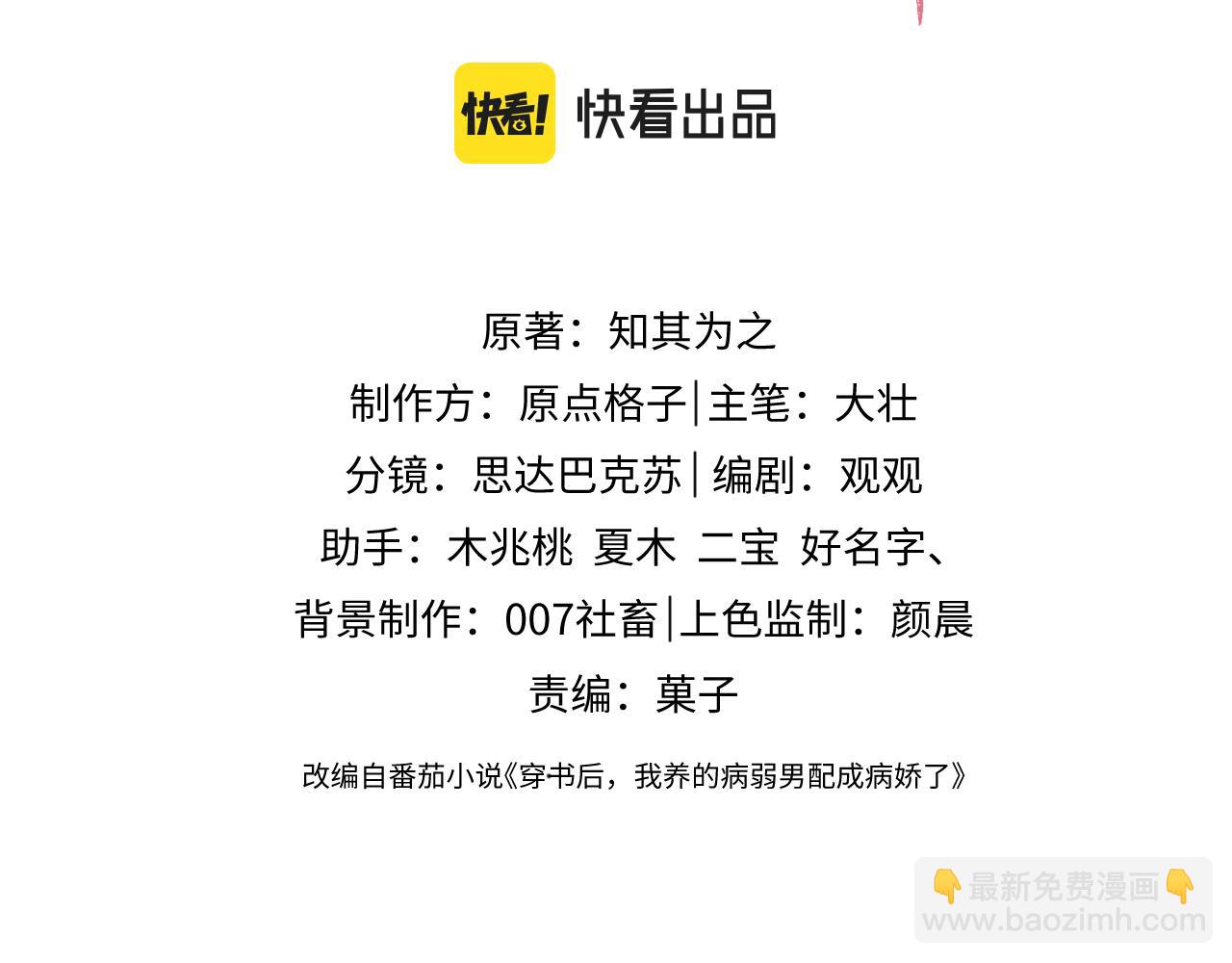 第11话 崽崽生气了2