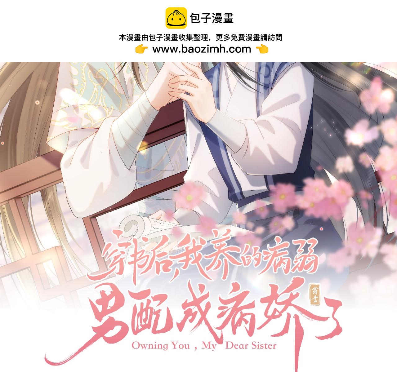 第49话 原著后宫找事1