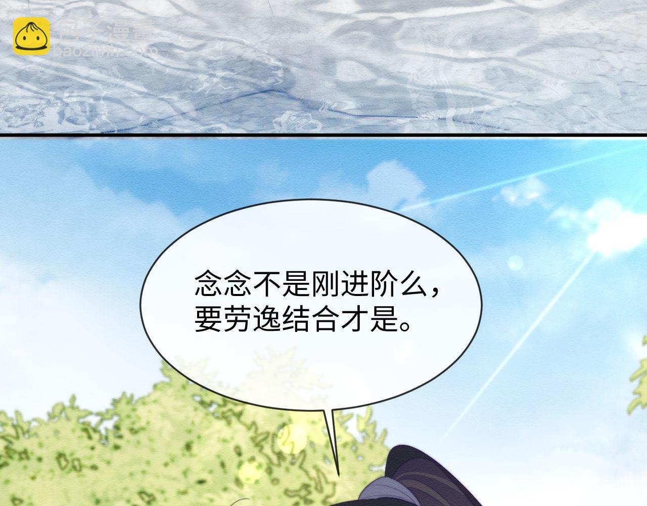 第54话 念念进阶34