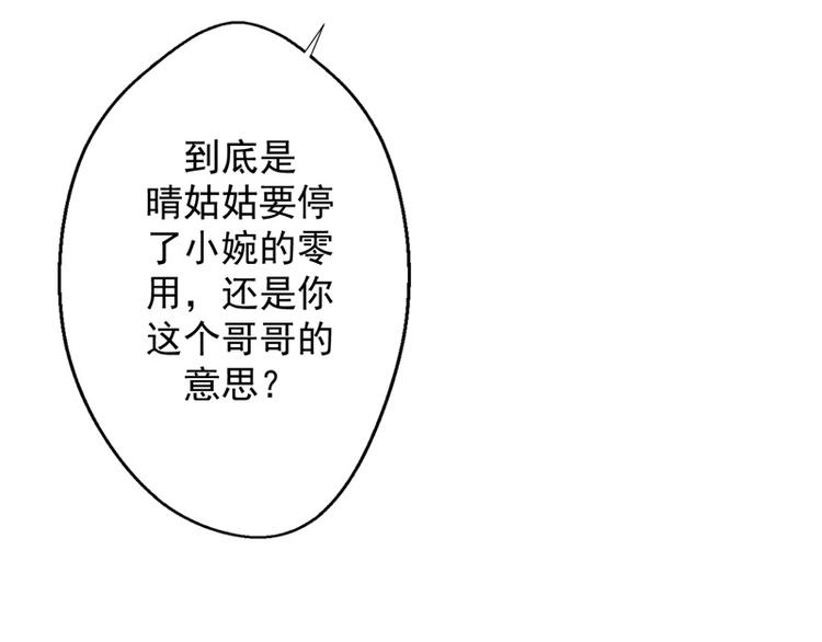 第17话 绯闻对象？不，是妹控67