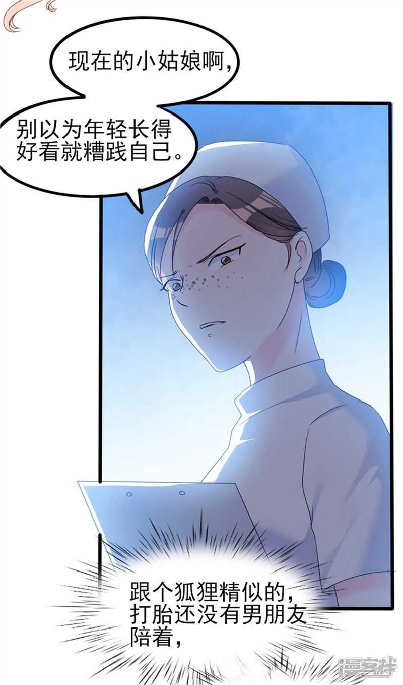 第35话 生气给魔鬼留地步23