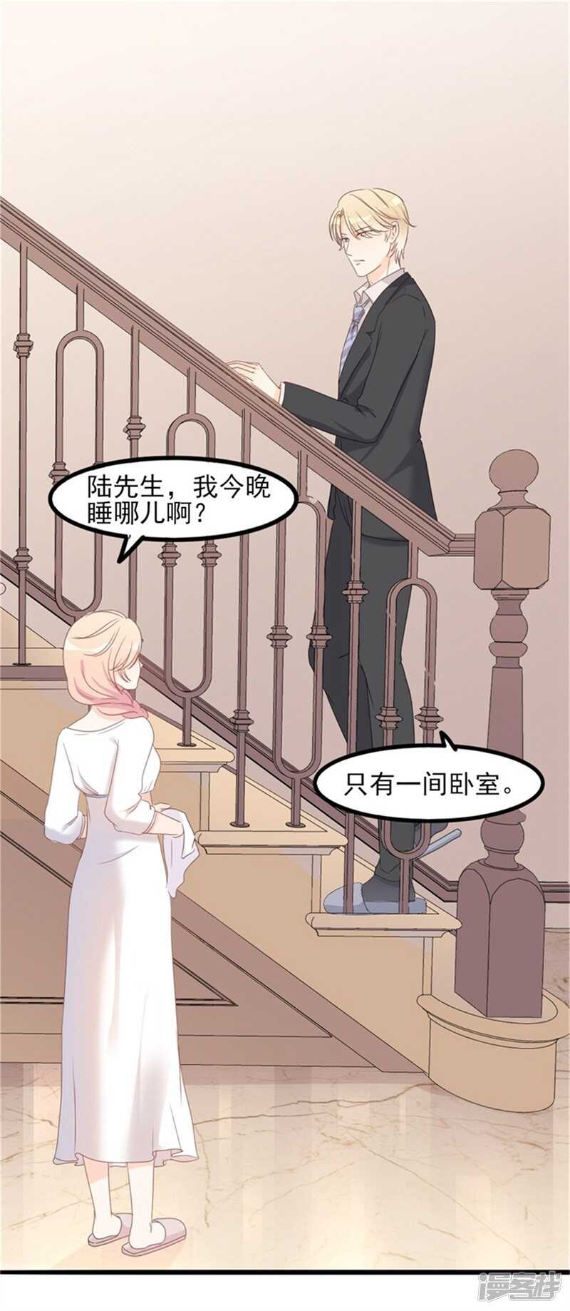 第35话 生气给魔鬼留地步7