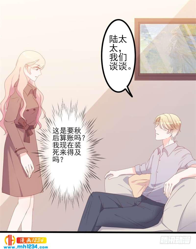 第50话 秋后算账？1