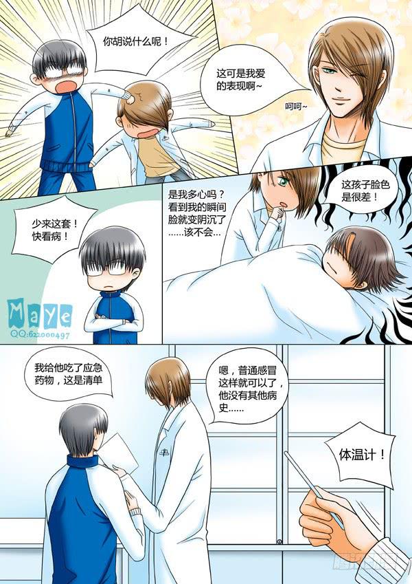 第29话：爱的温度（21）1