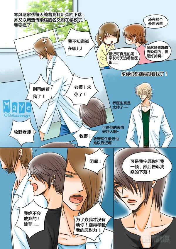 第51话：爱的温度（43）0