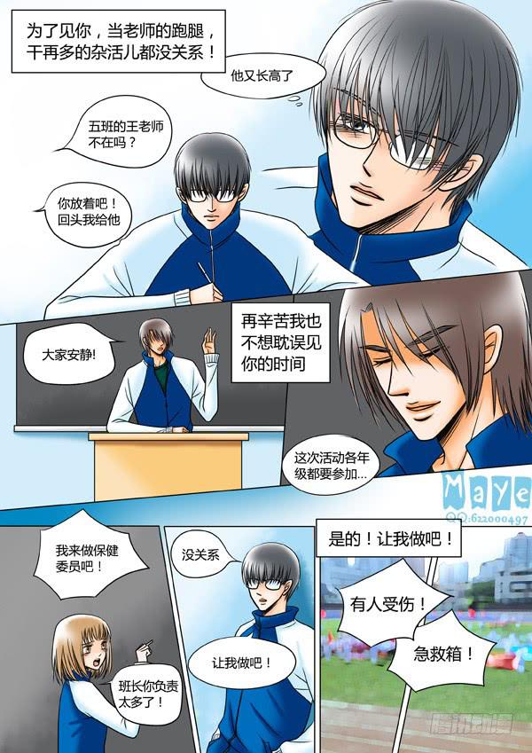第54话：爱的温度（46）2