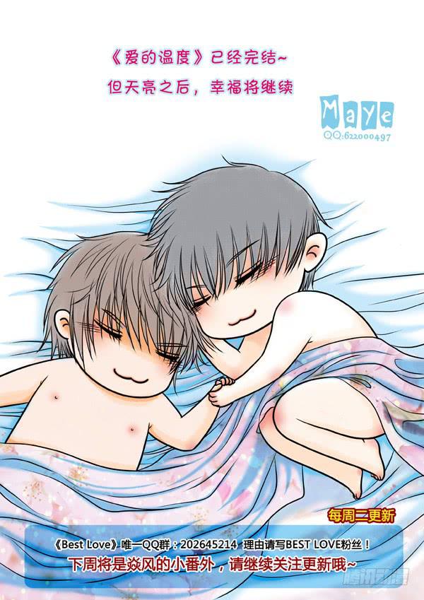 第55话：爱的温度（47）3