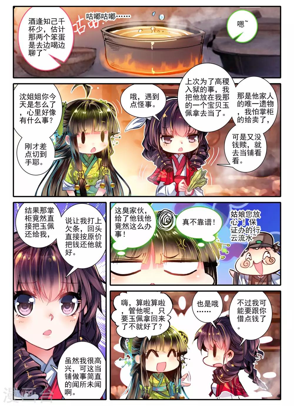 第10话 桃花劫......桃花劫？!11
