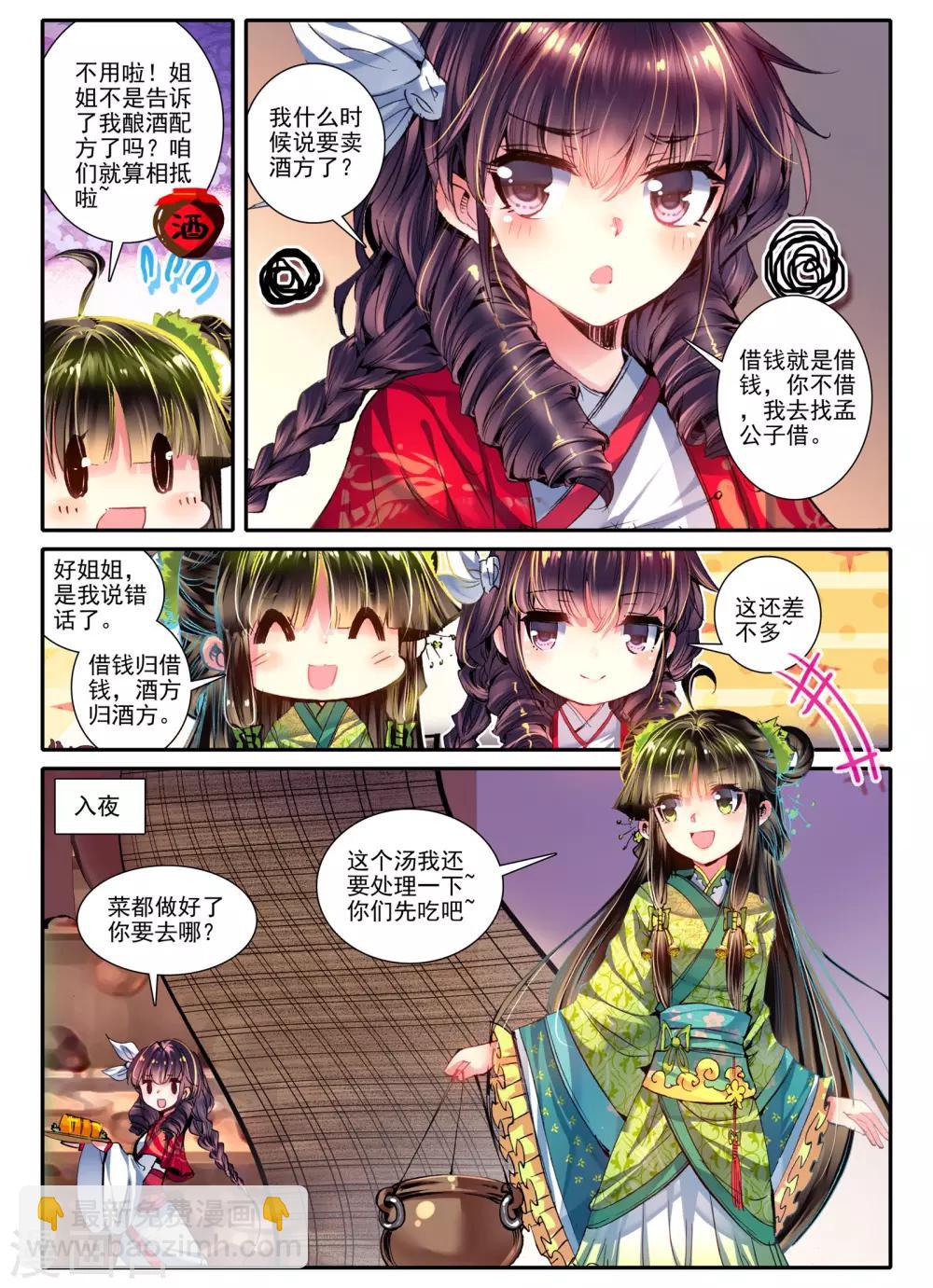 第10话 桃花劫......桃花劫？!12