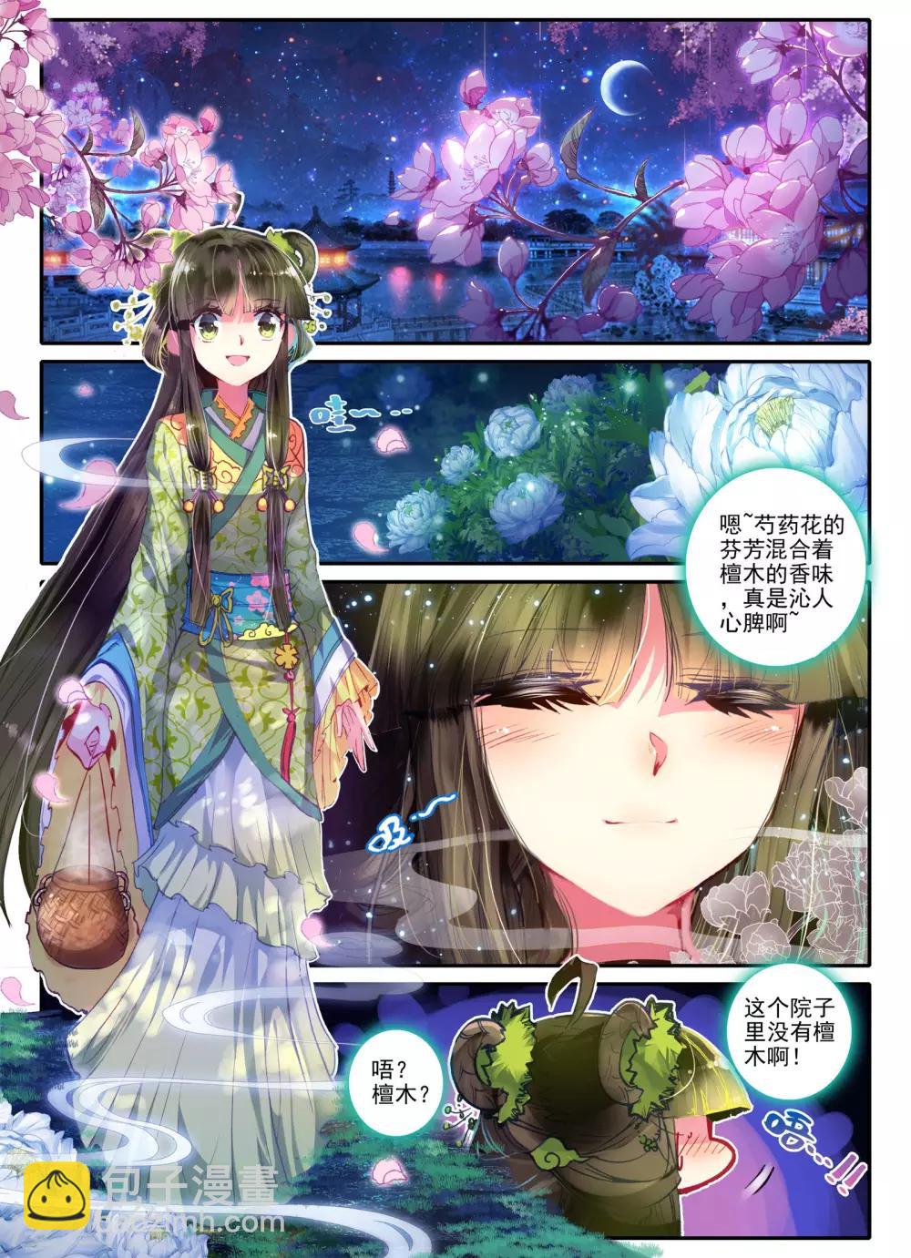 第10话 桃花劫......桃花劫？!13