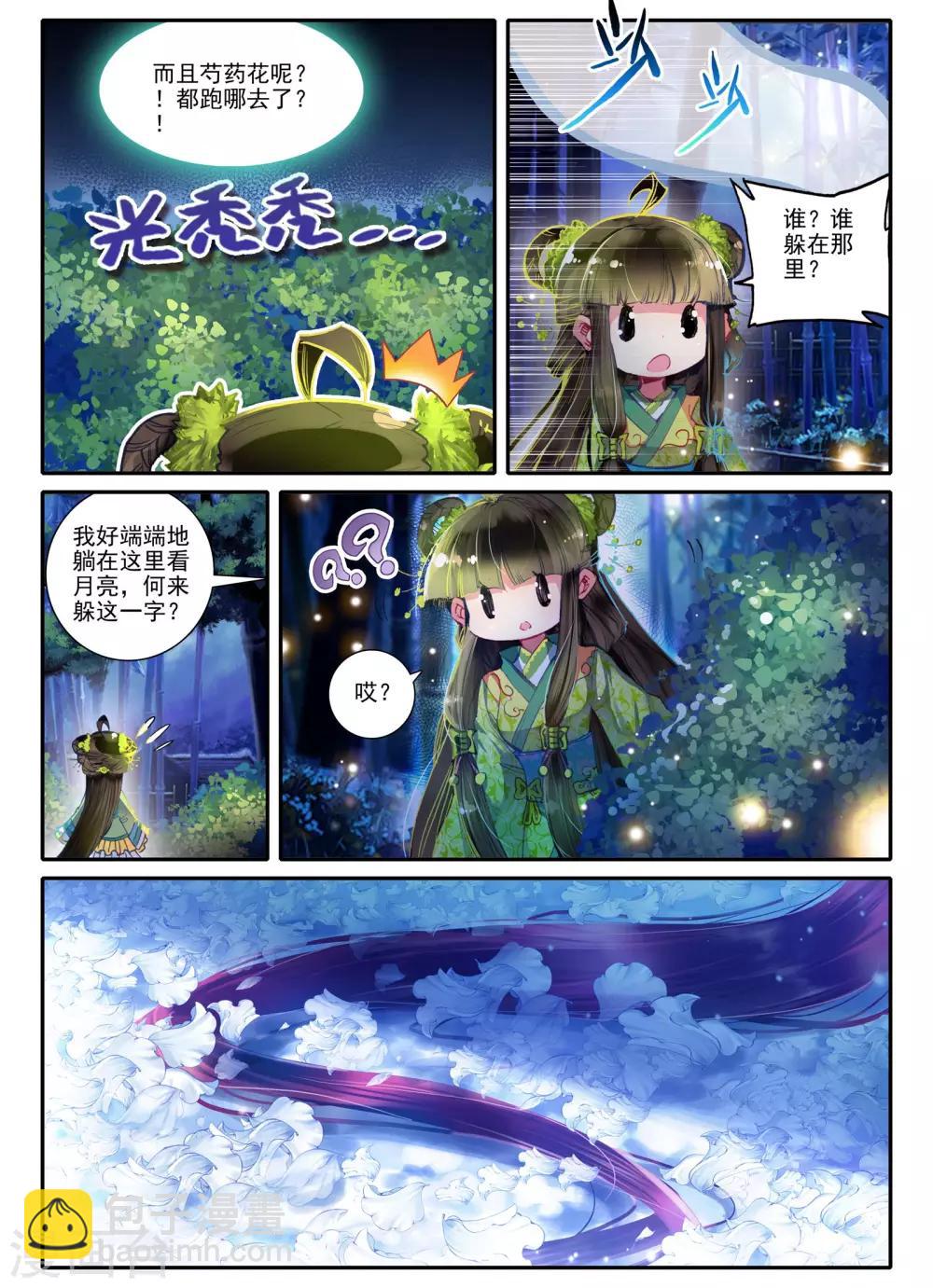 第10话 桃花劫......桃花劫？!14