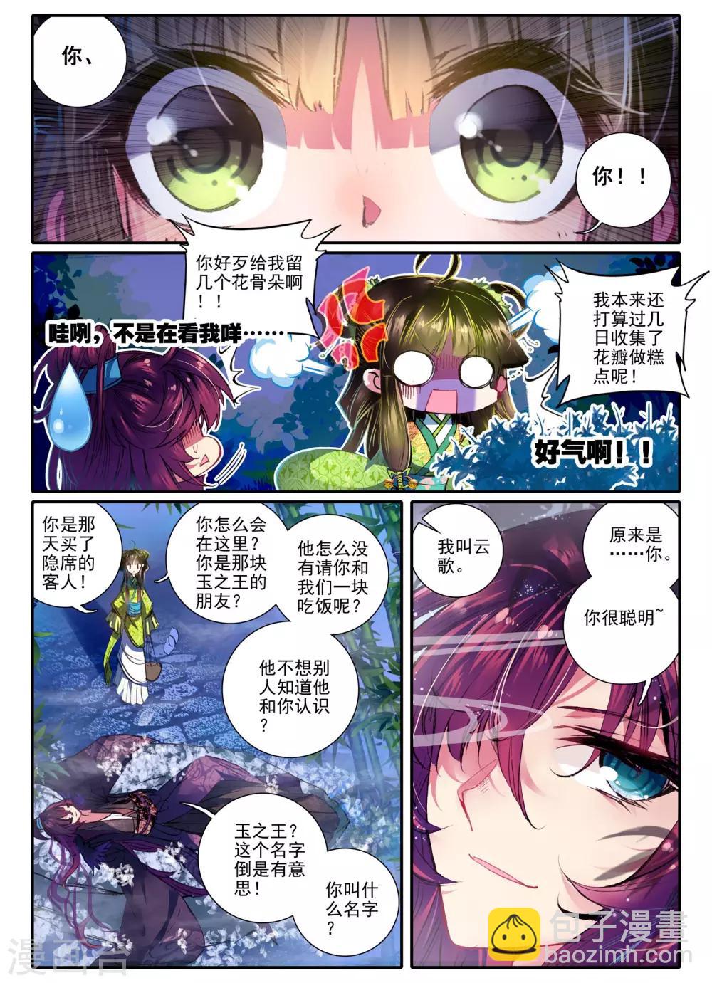 第10话 桃花劫......桃花劫？!16