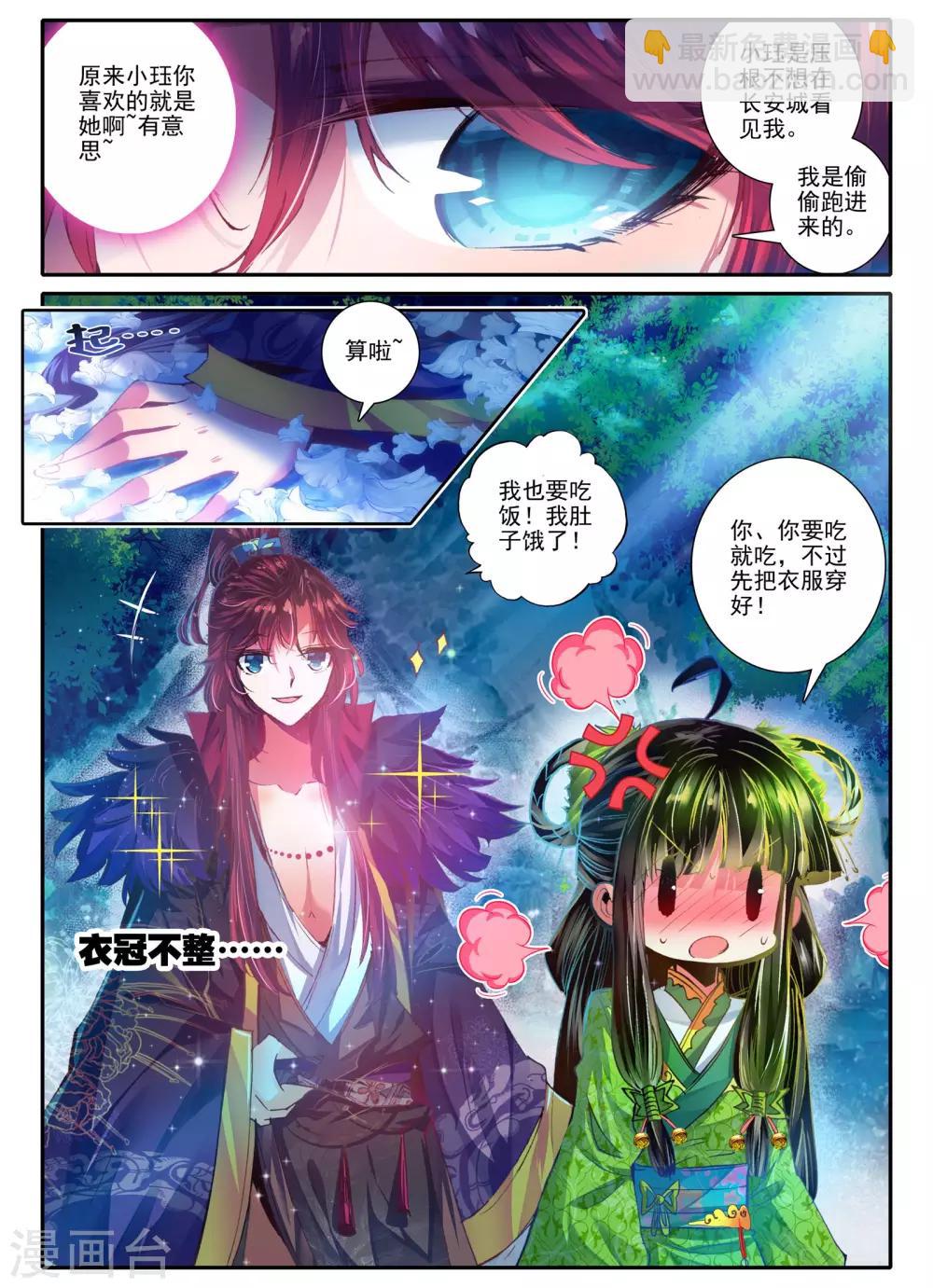 第10话 桃花劫......桃花劫？!17