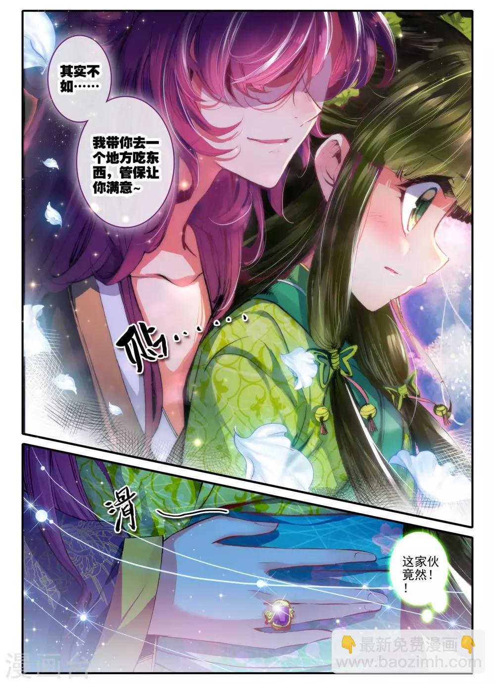 第10话 桃花劫......桃花劫？!18