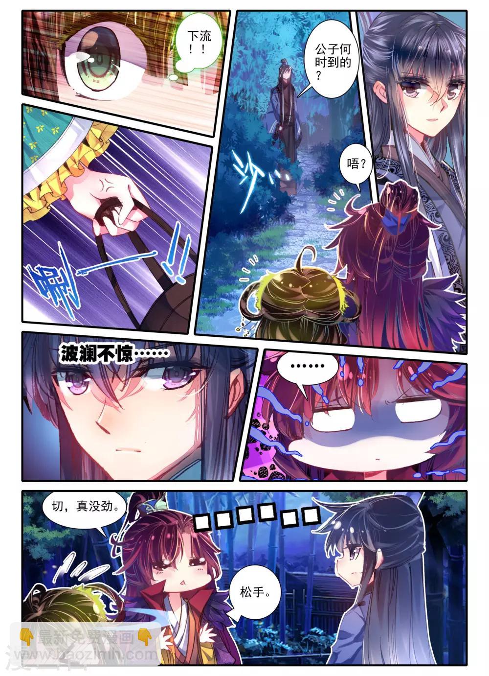 第10话 桃花劫......桃花劫？!19