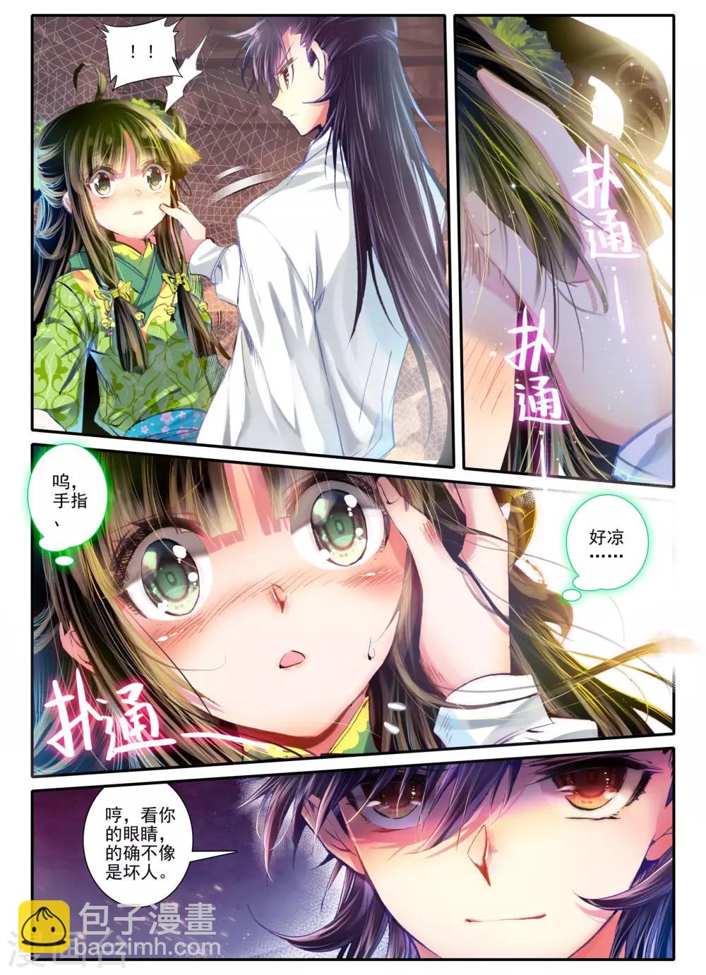 第10话 桃花劫......桃花劫？!2