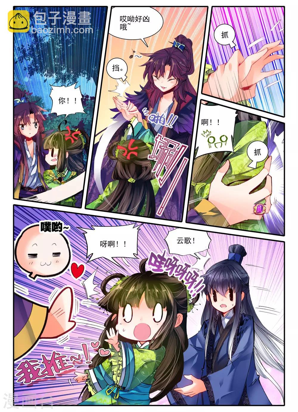 第10话 桃花劫......桃花劫？!20