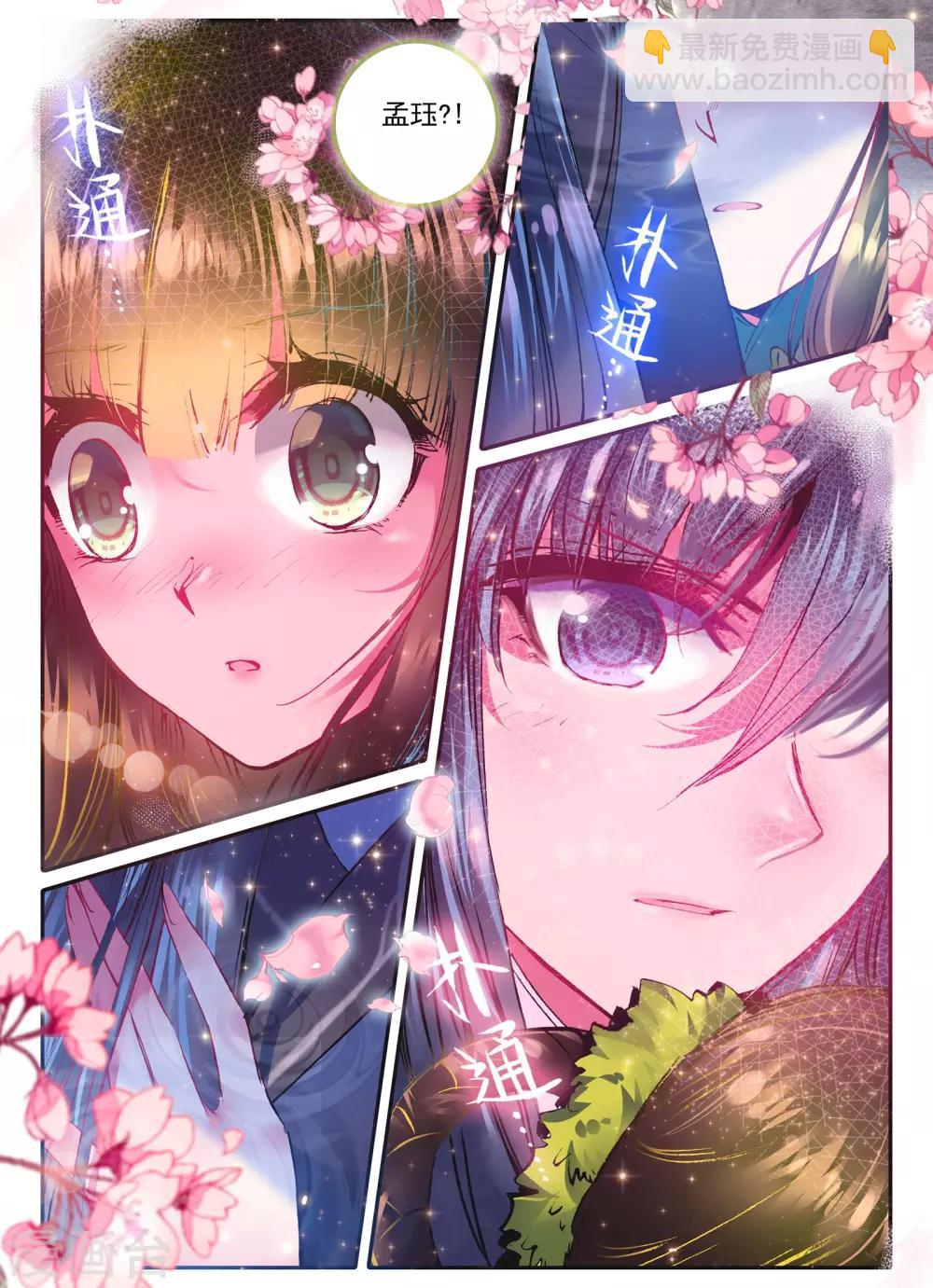第10话 桃花劫......桃花劫？!22