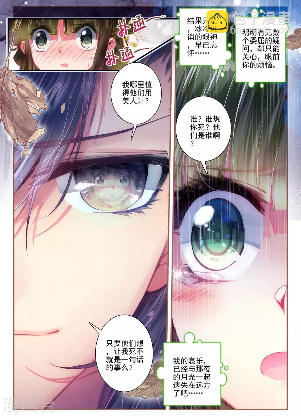 第10话 桃花劫......桃花劫？!5