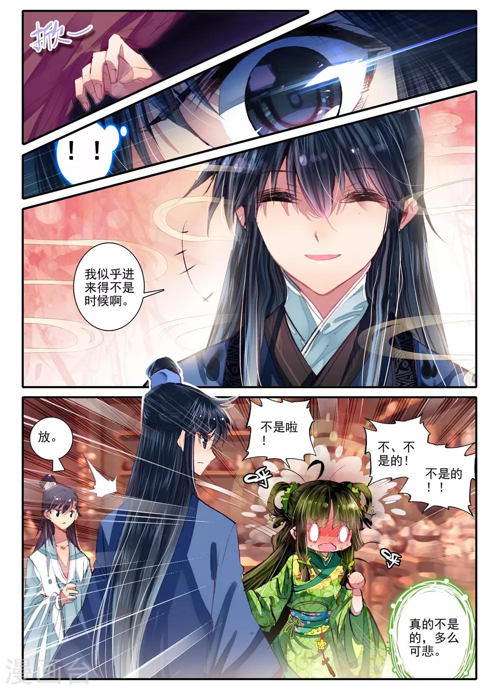 第10话 桃花劫......桃花劫？!6