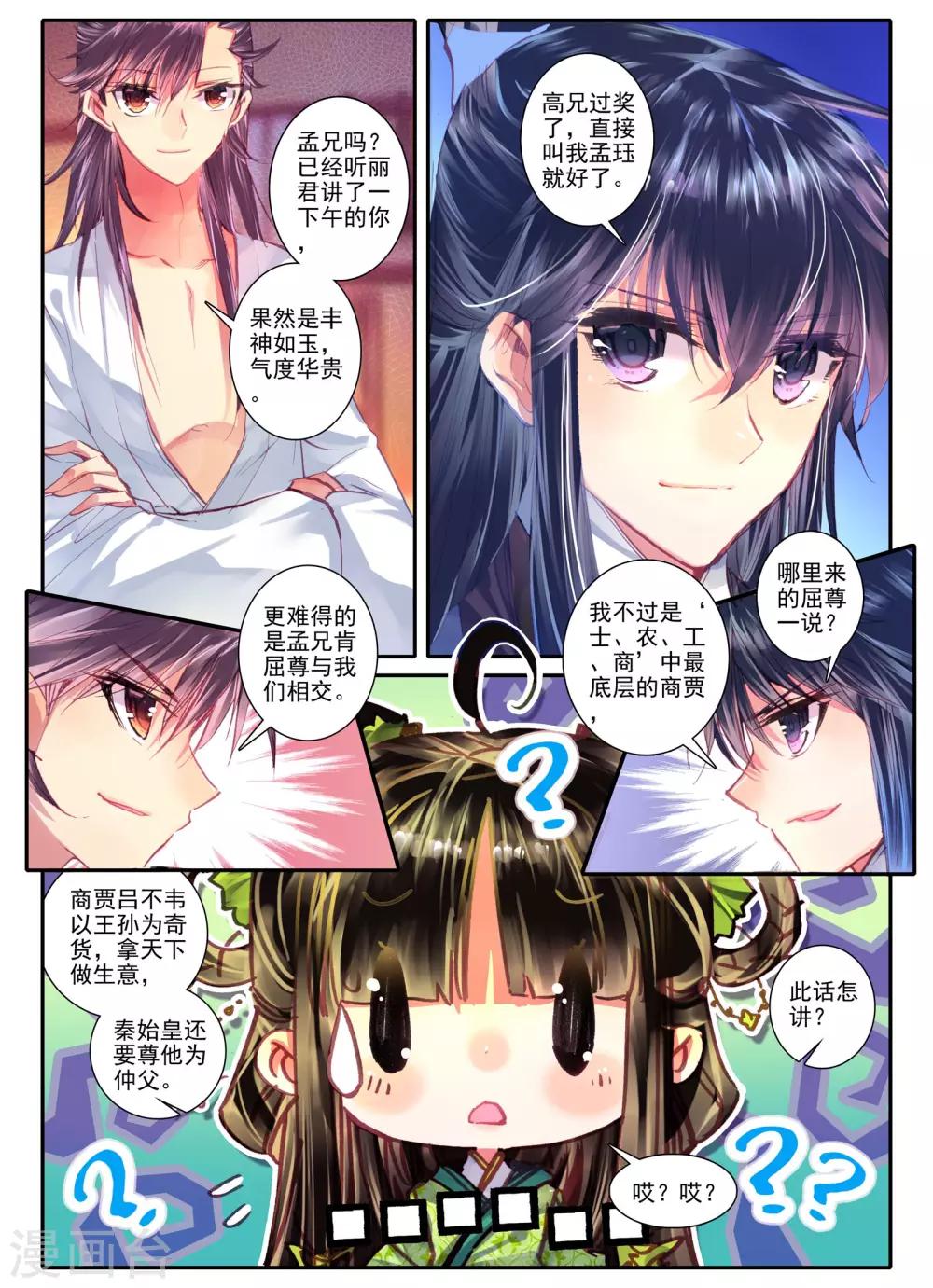 第10话 桃花劫......桃花劫？!7