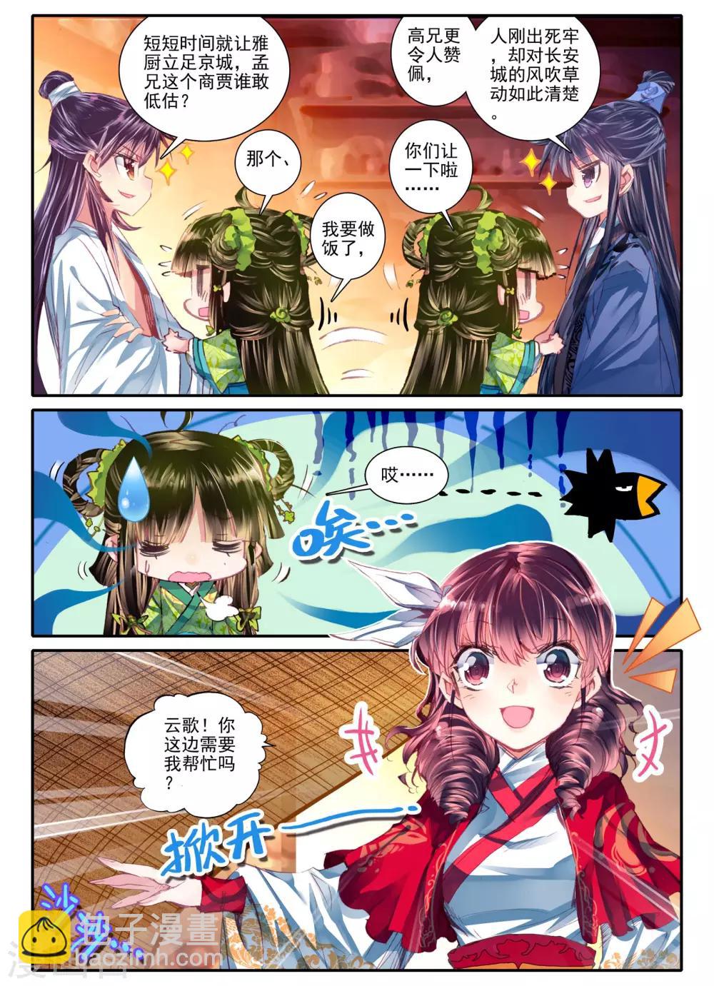 第10话 桃花劫......桃花劫？!8